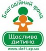 Запорожский благотворительный фонд  Счастливый ребёнок 