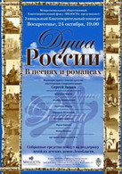 24 октября 2010 г. в свято-троицкой александро-невской лавре состоялся благотворительный концерт «душа россии в песнях и романсах»